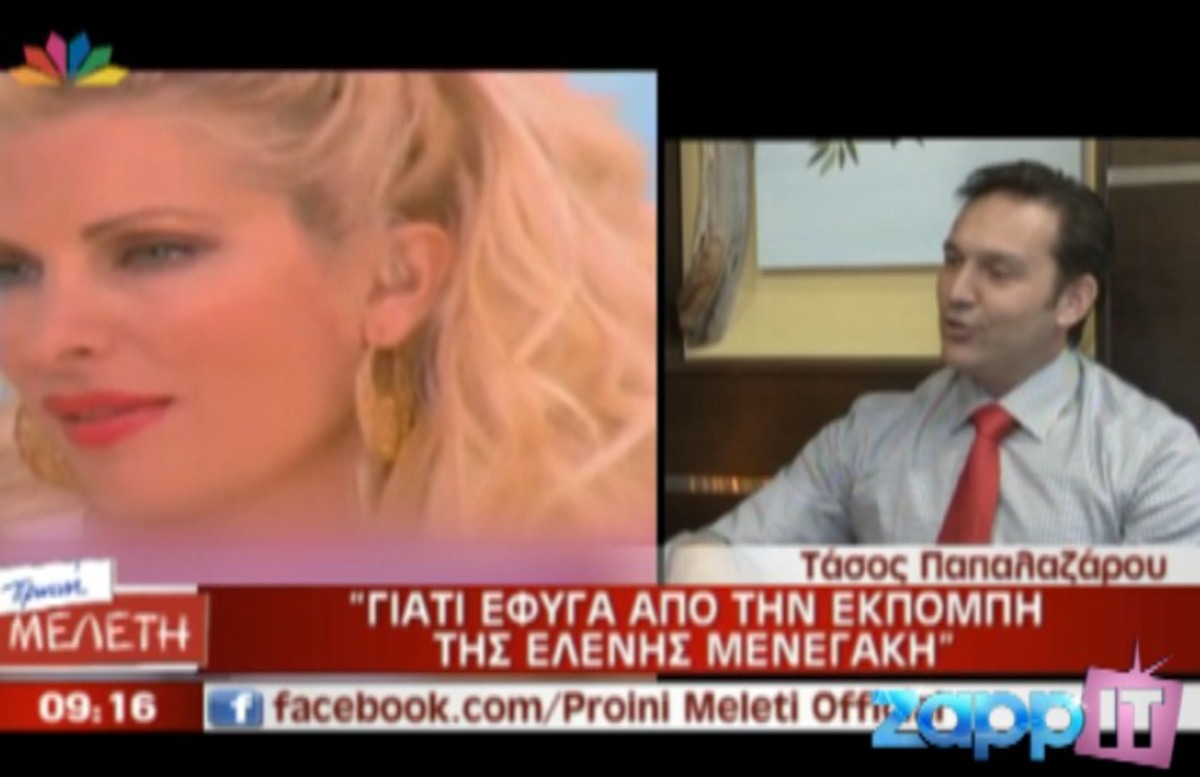 Παπαλαζάρου: Γιατί έφυγε από την εκπομπή της Μενεγάκη;