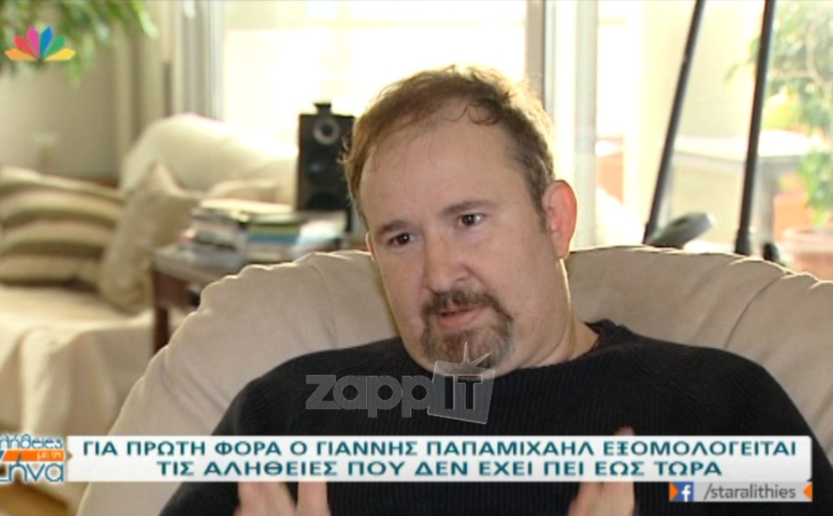 Η αποκάλυψη του Γιάννη Παπαμιχαήλ για τη διαθήκη του πατέρα του!