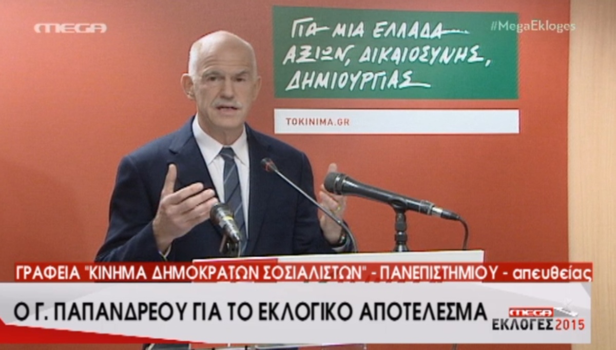 Παπανδρέου για εκλογικό αποτέλεσμα