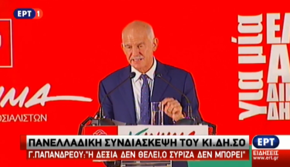 Η ομιλία Παπανδρέου