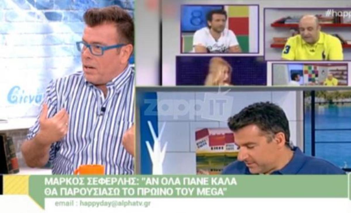 «Πυρά» από το «Happy Day» για τη «βόμβα» Σεφερλή για το πρωινό του MEGA