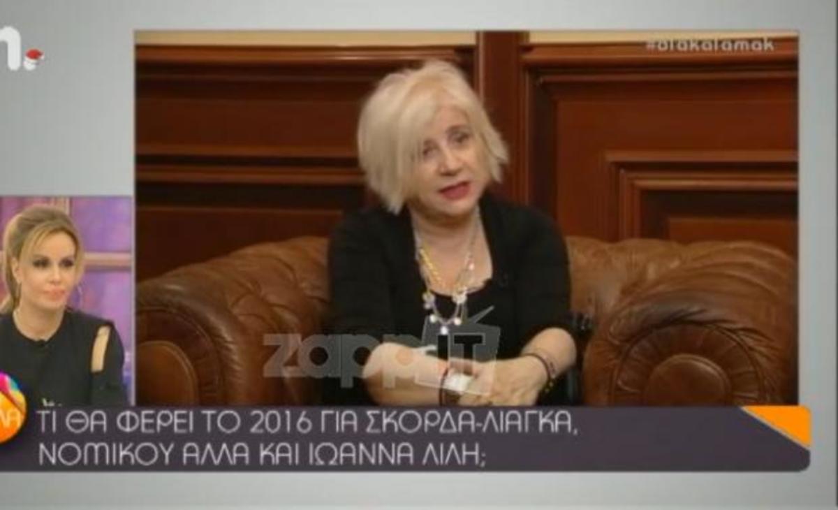 Τι προβλέπει η Μαρία Παπαπέτρος για το μέλλον των Λιάγκα – Σκορδά;