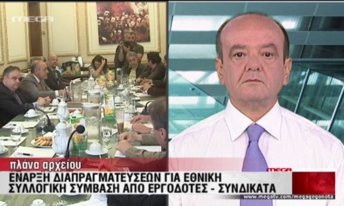 Διαπραγματεύσεις για συλλογική σύμβαση