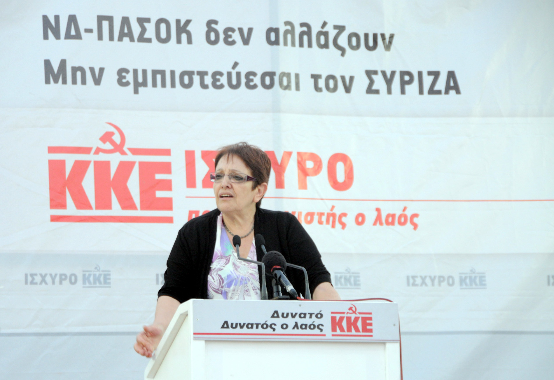ΚΚΕ: “Παραπλανητικό το δίλημμα Ν.Δ. ή ΣΥΡΙΖΑ”