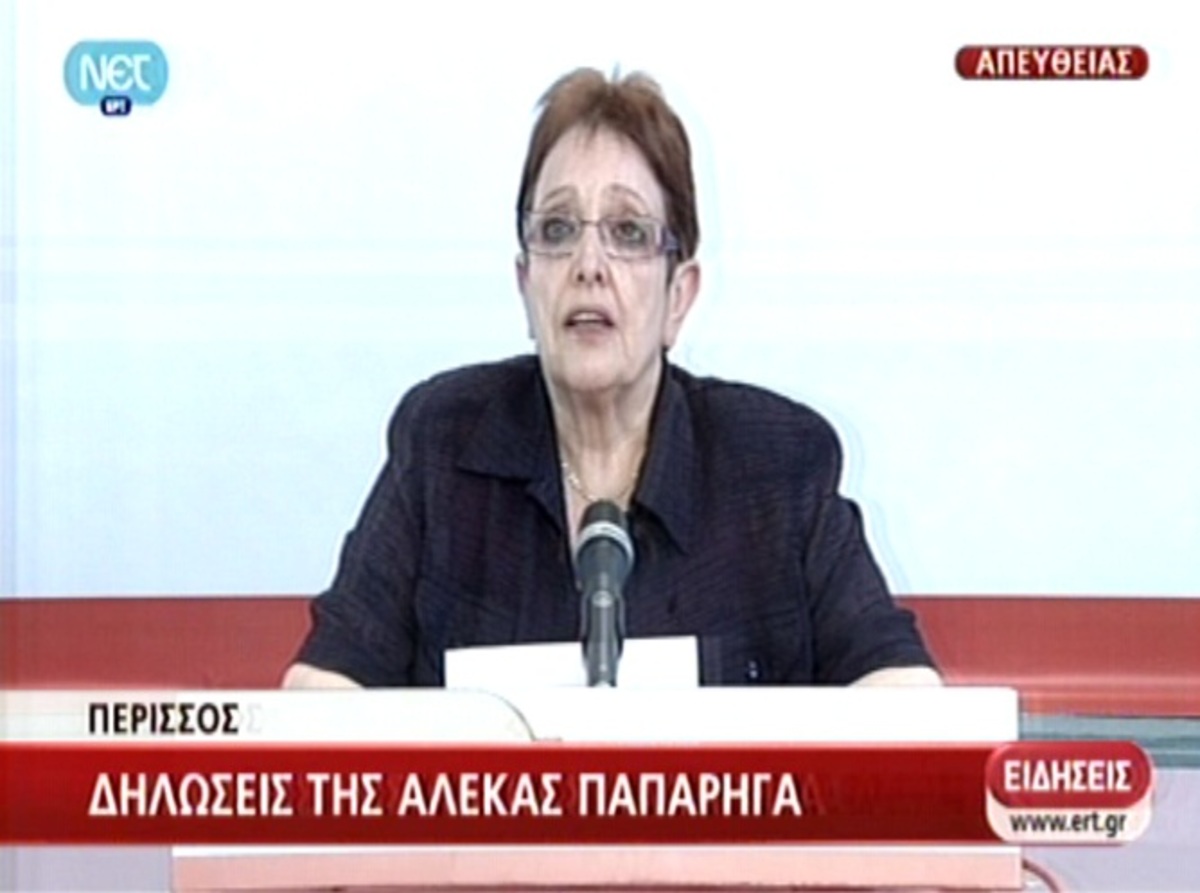 Οι δηλώσεις Παπαρήγα