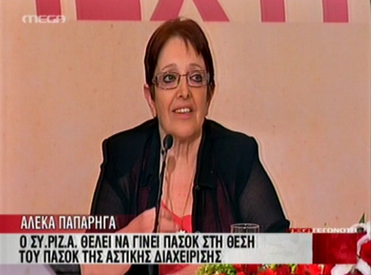 Οι δηλώσεις Παπαρήγα