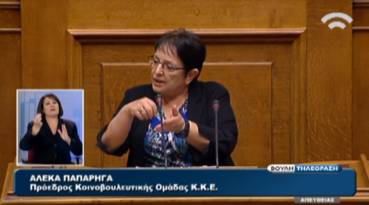 Παπαρήγα: ΣΥΡΙΖΑ και… κουραμπιέδες