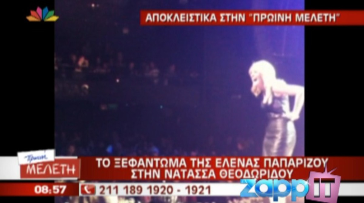 Το ακατάλληλο κοπλιμέντο της Παπαρίζου στην Θεοδωρίδου