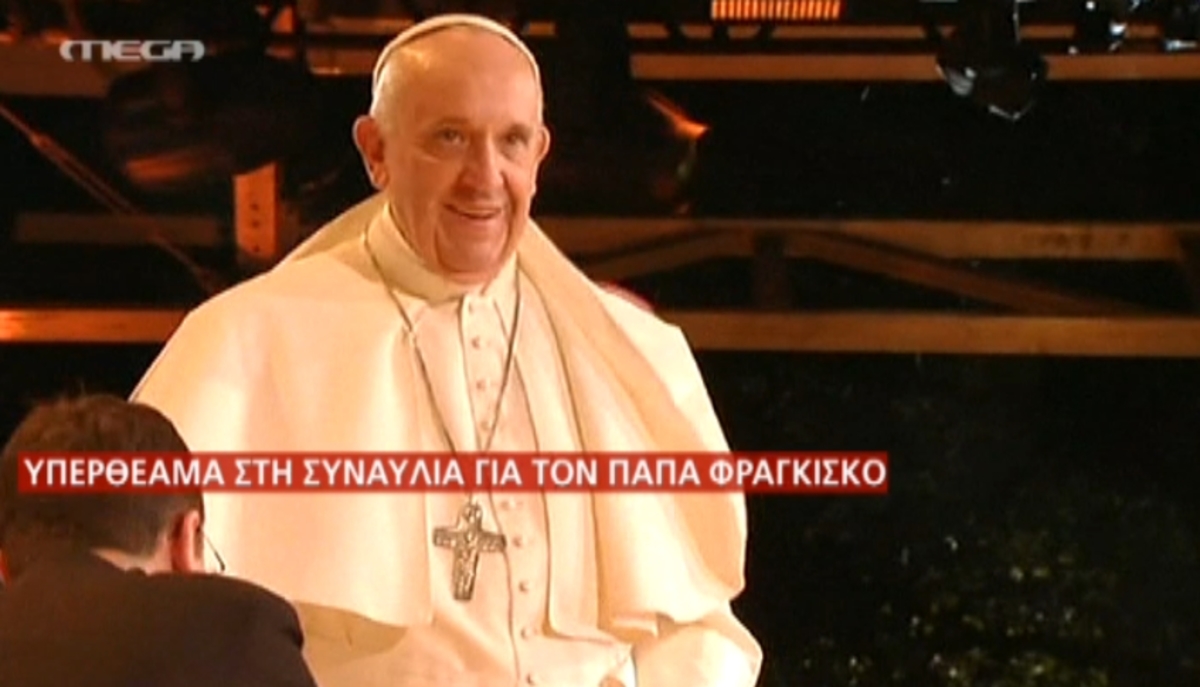 Πάπας: Υπερθέαμα στη συναυλία