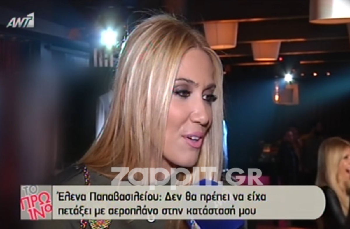 Έλενα Παπαβασιλείου: «Έπαθα εσωτερική αιμορραγία»!