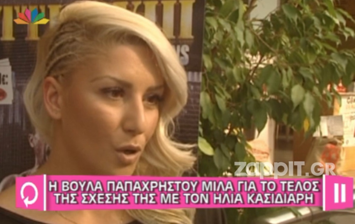 Η Βούλα Παπαχρήστου μιλάει για το τέλος της σχέσης της με τον Ηλία Κασιδιάρη