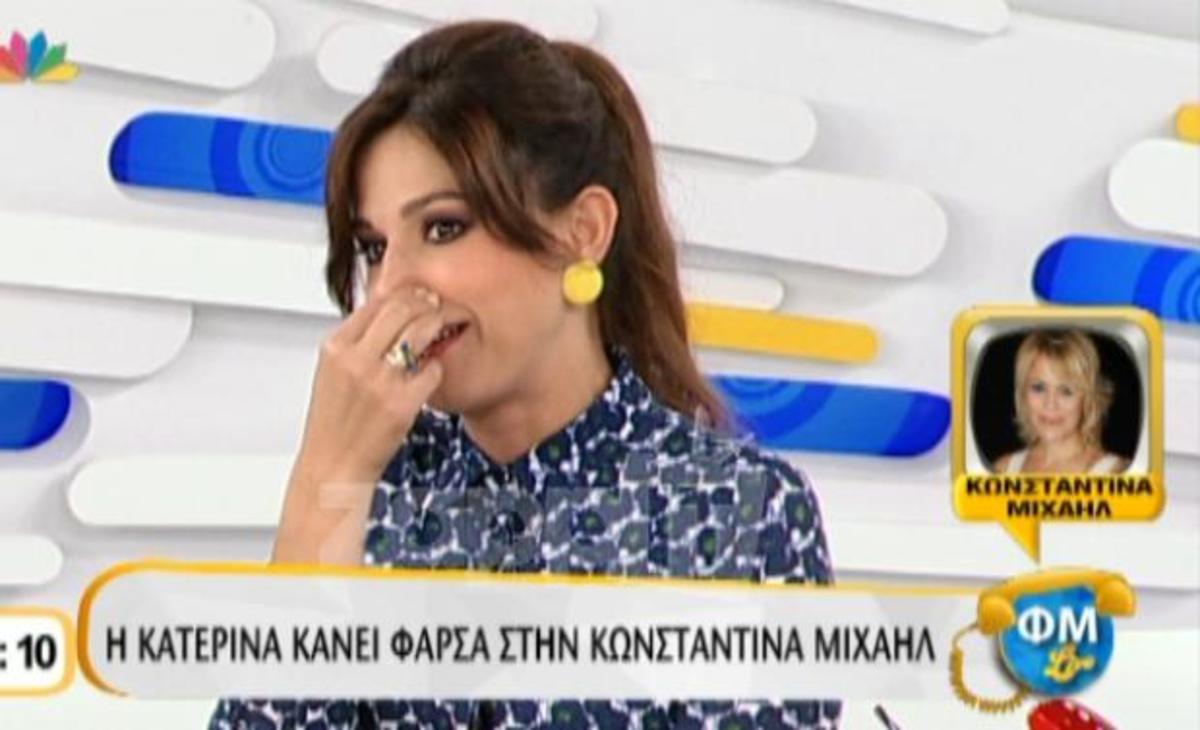 Αντέδρασε η Κωνσταντίνα Μιχαήλ στην φάρσα της Κατερίνας Παπουτσάκη: «Παίρνεις εμένα που ξέρεις ότι έχω τα νεύρα μου;»