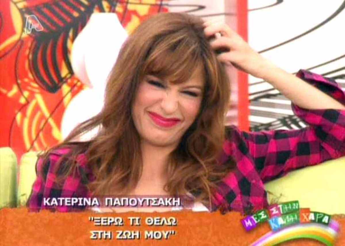 Η αμήχανη αντίδραση της Κ. Παπουτσάκη σε ερώτηση για την προσωπική της ζωή