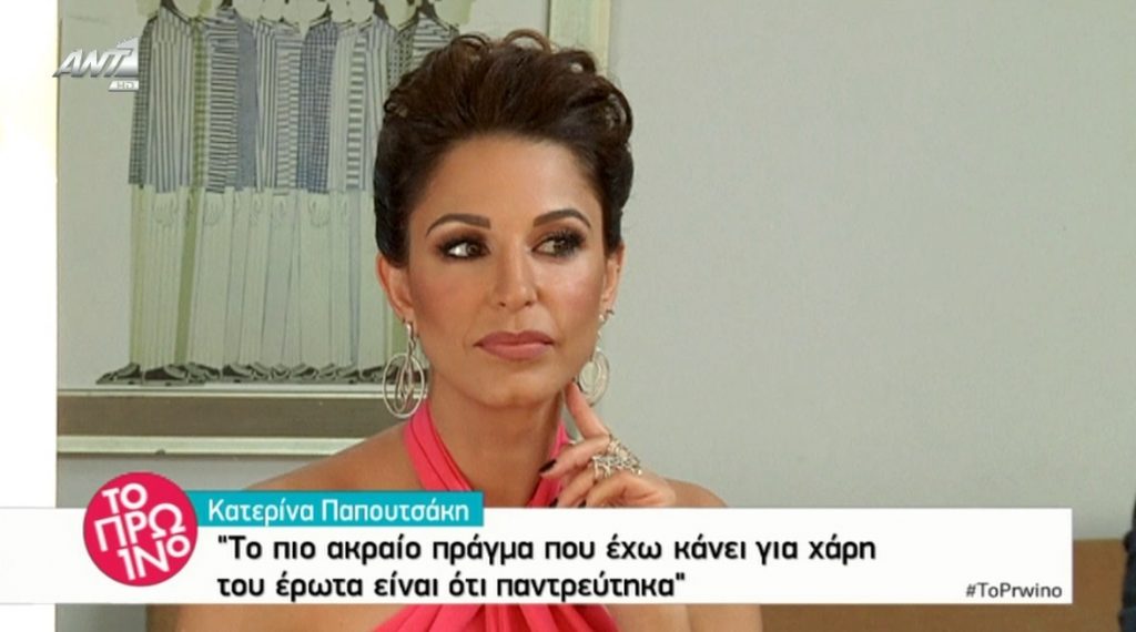 Κατερίνα Παπουτσάκη: Τι απάντησε όταν την ρώτησαν για το one night stand;
