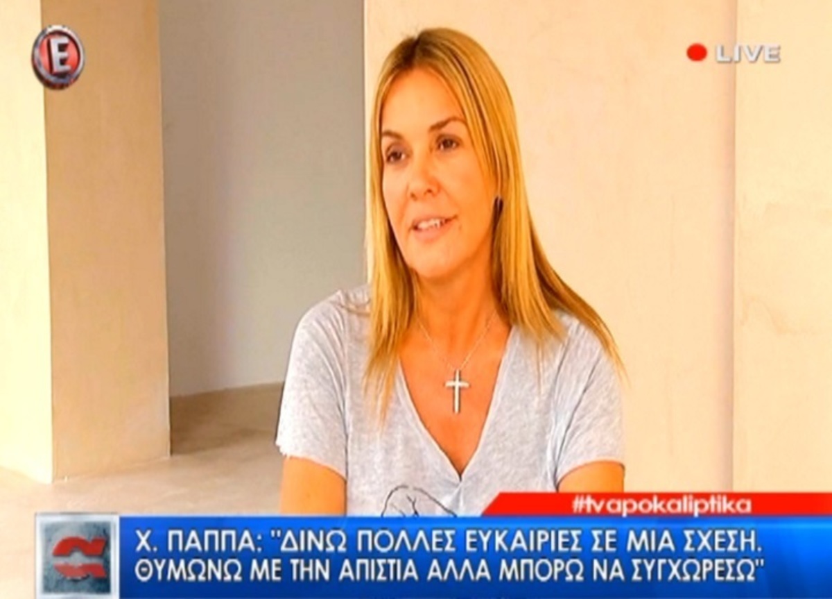 Πώς αντέδρασε η Χριστίνα Παππά όταν έπιασε σύντροφό της να την απατάει;