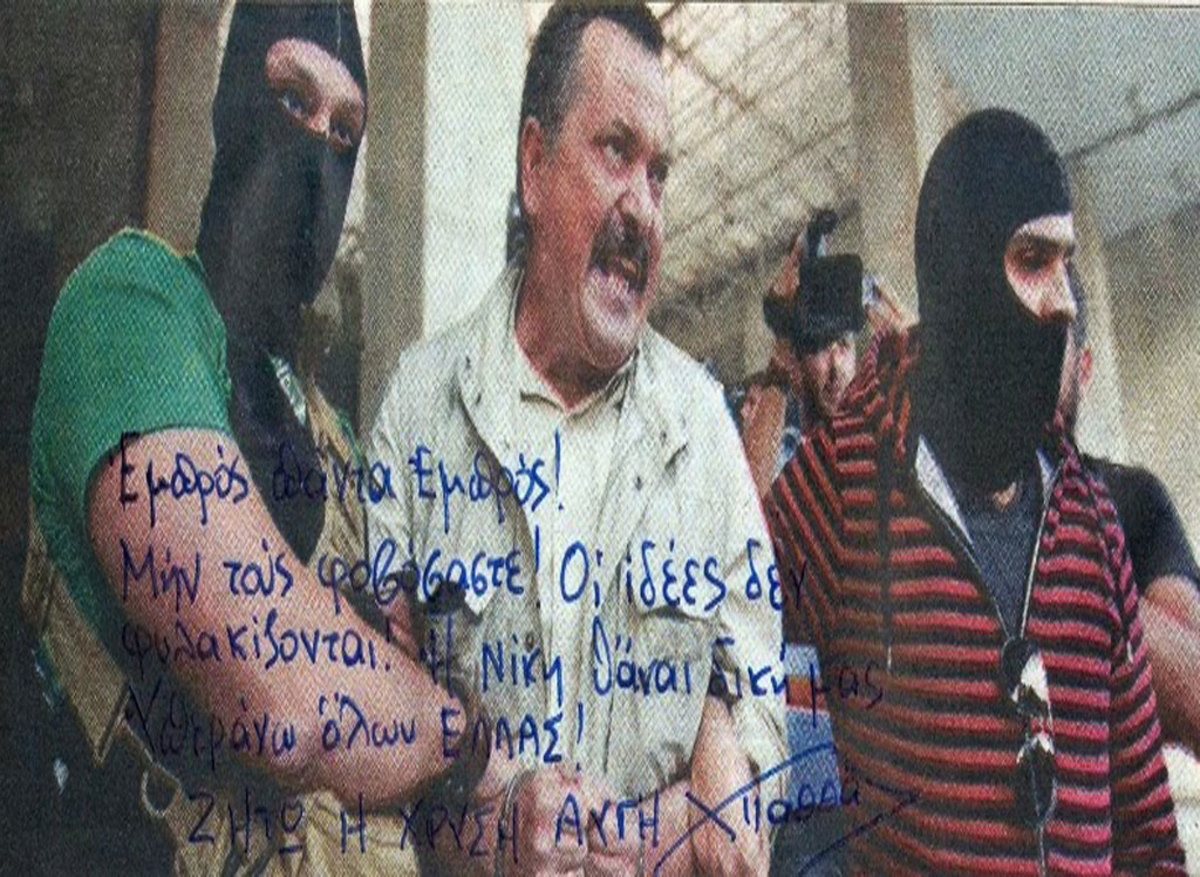 Νέο κείμενο και… αυτόγραφο του Παππά μέσα από τα κρατητήρια