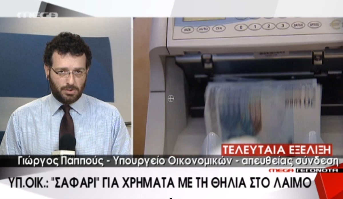 “Σαφάρι” για χρίηματα