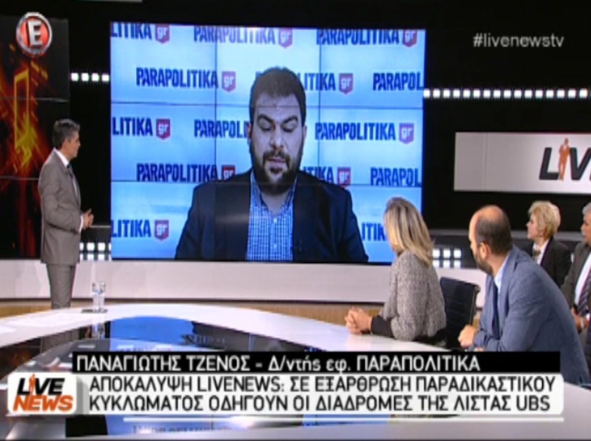 Παραδικαστικό κύκλωμα από UBS
