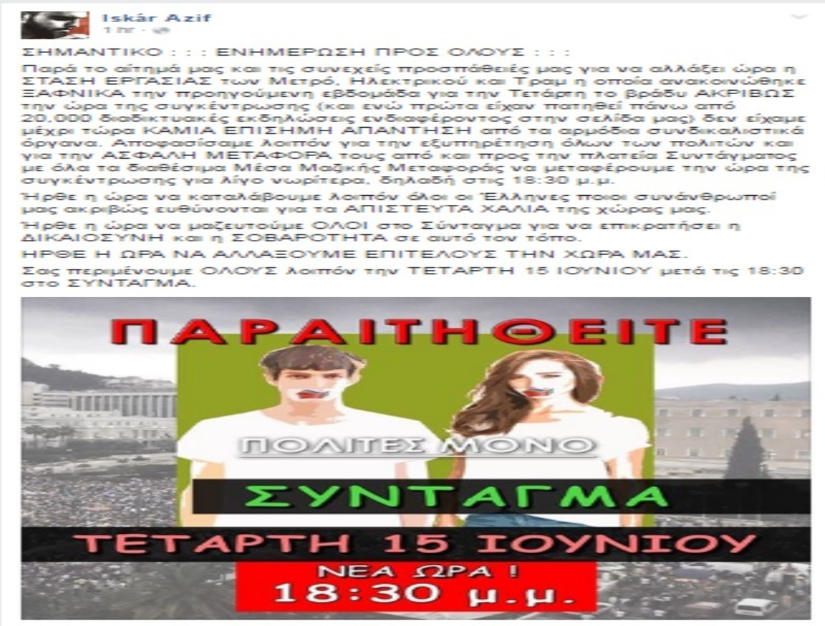 Φωτογραφία από Facebook