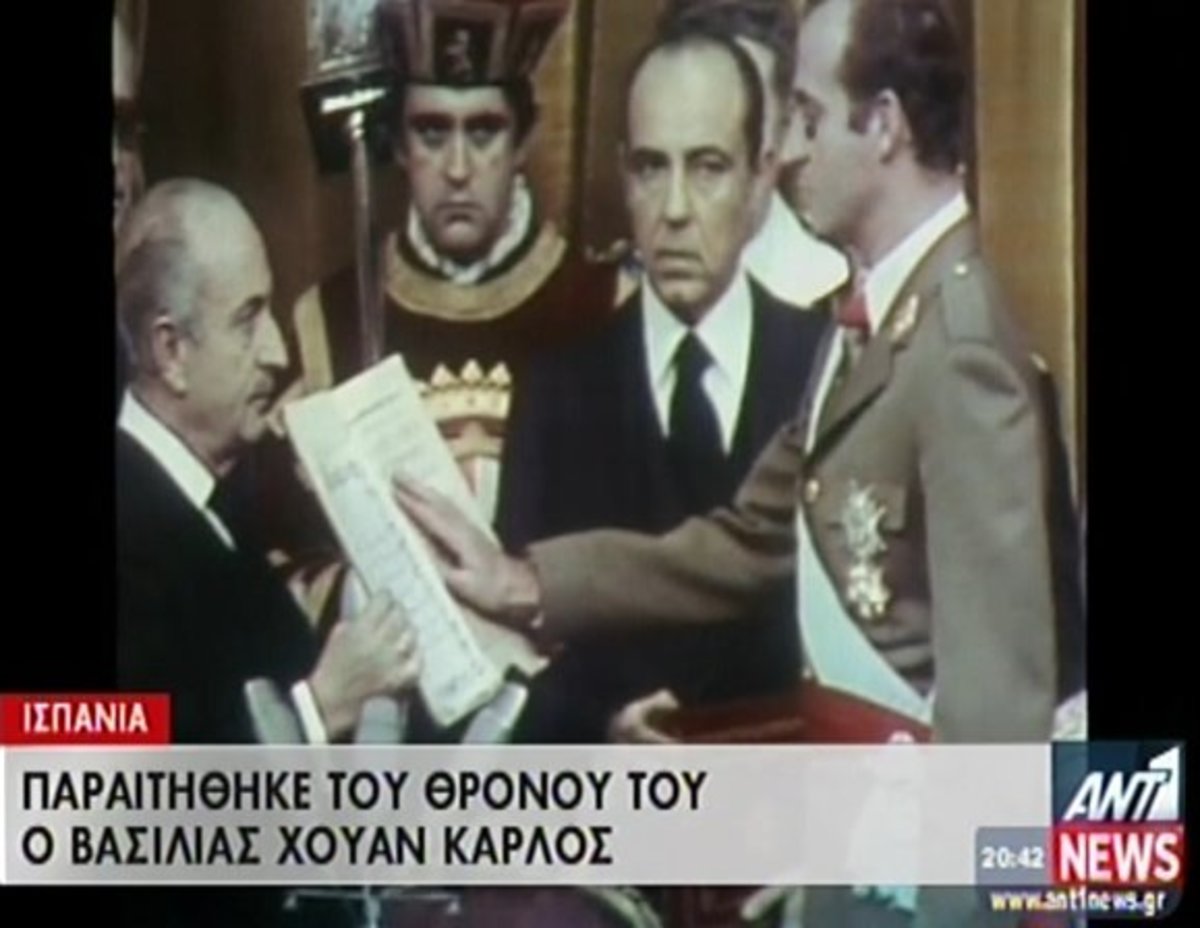 Παραιτήθηκε ο Χουάν Κάρλος