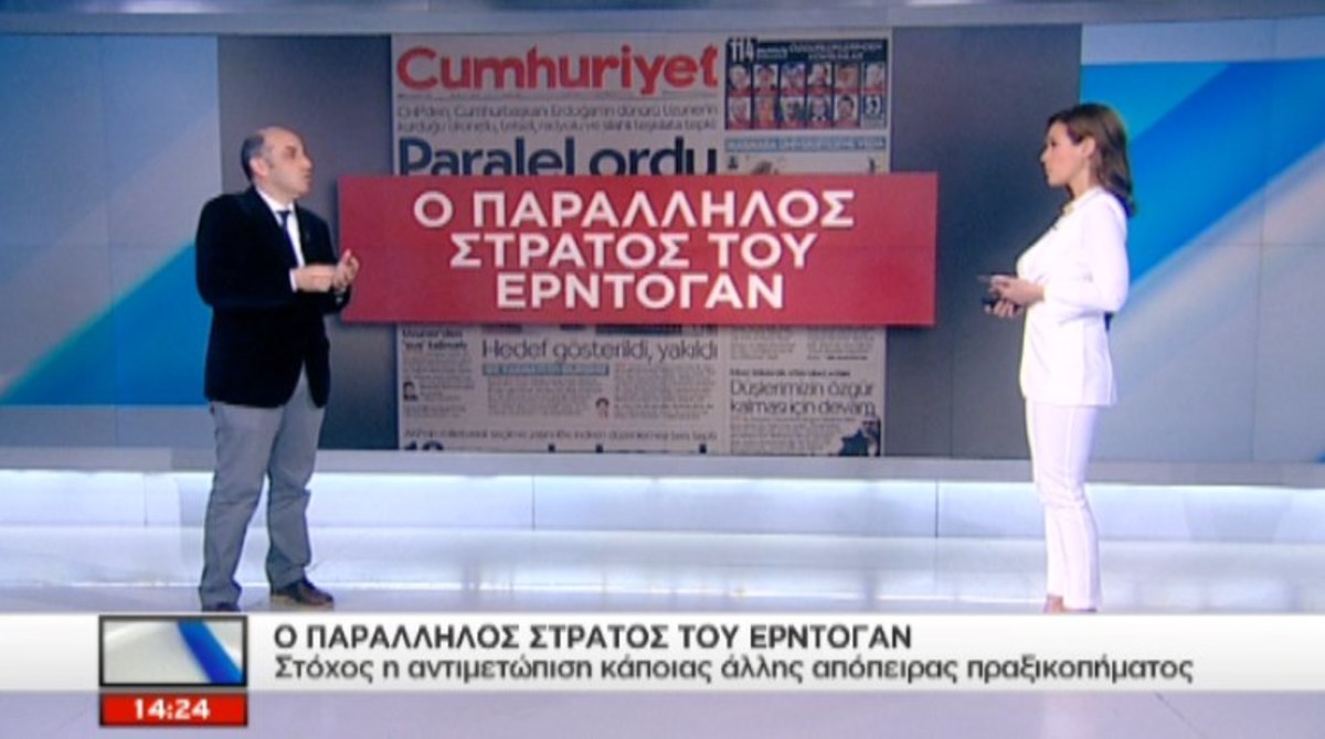 Παράλληλος στρατός του Ερντογάν