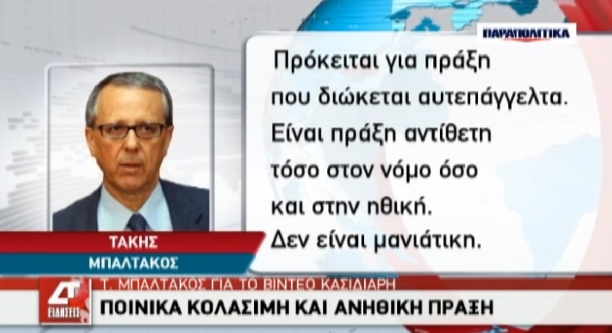 “Ανήθικη η πράξη Κασιδιάρη”