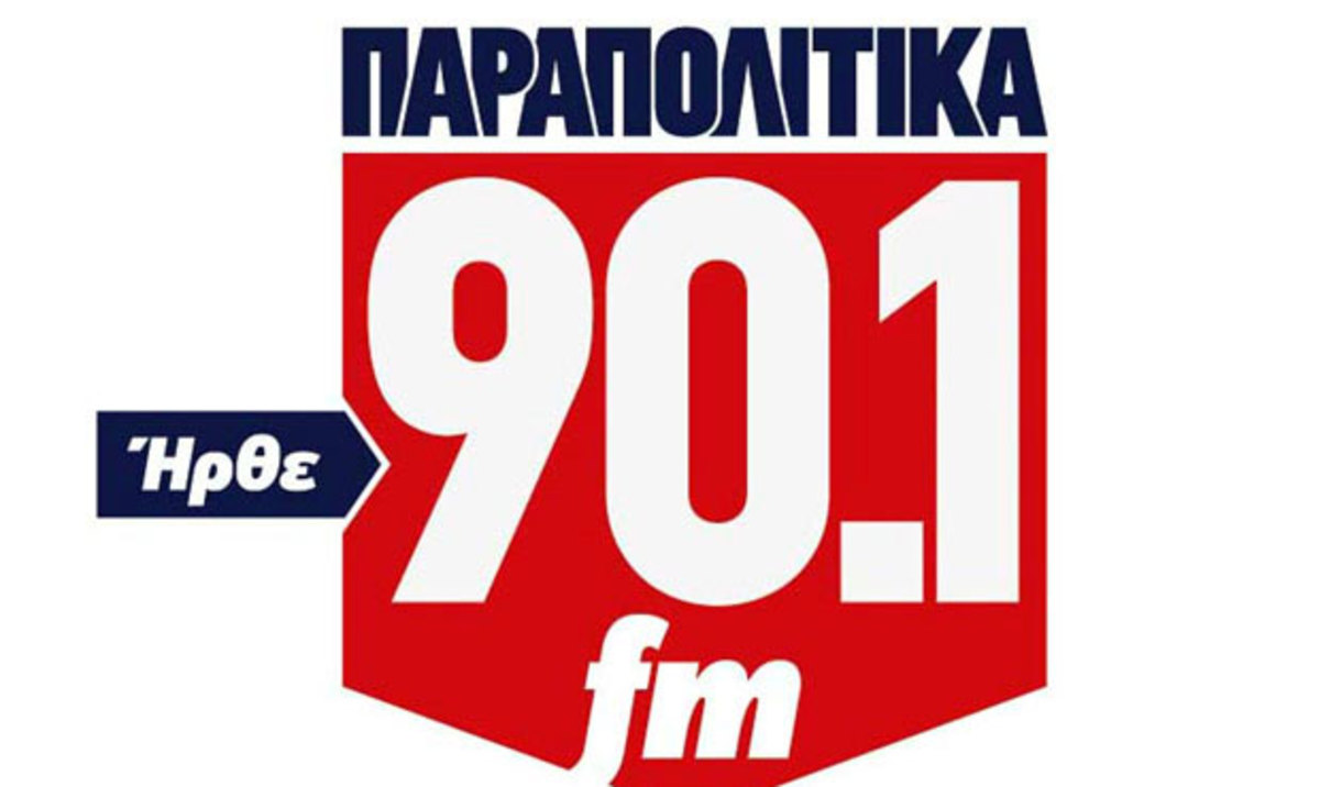 Αυτή είναι η μεταγραφή – έκπληξη στα Παραπολιτικά  90,1 FM