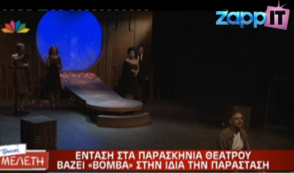 Ηθοποιοί τα …έσπασαν πριν ανέβουν στη σκηνή! ΒΙΝΤΕΟ