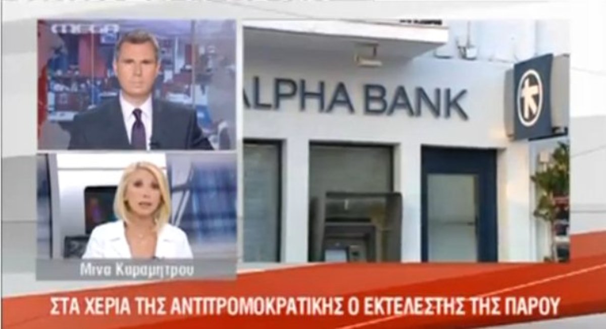 Στη φάκα ο εκτελεστής της Πάρου