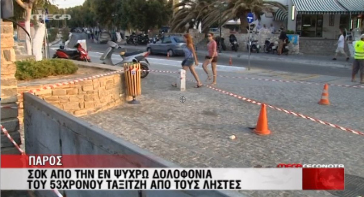 Άφαντοι οι ληστές