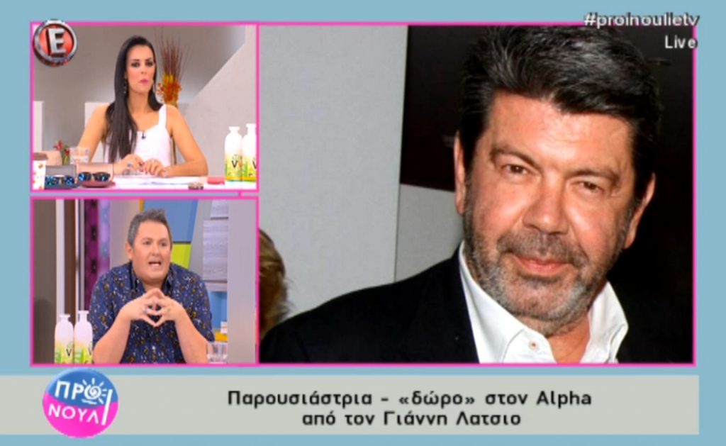 Με ποια παρουσιάστρια πάει στον Alpha ο Γιάννης Λάτσιος;
