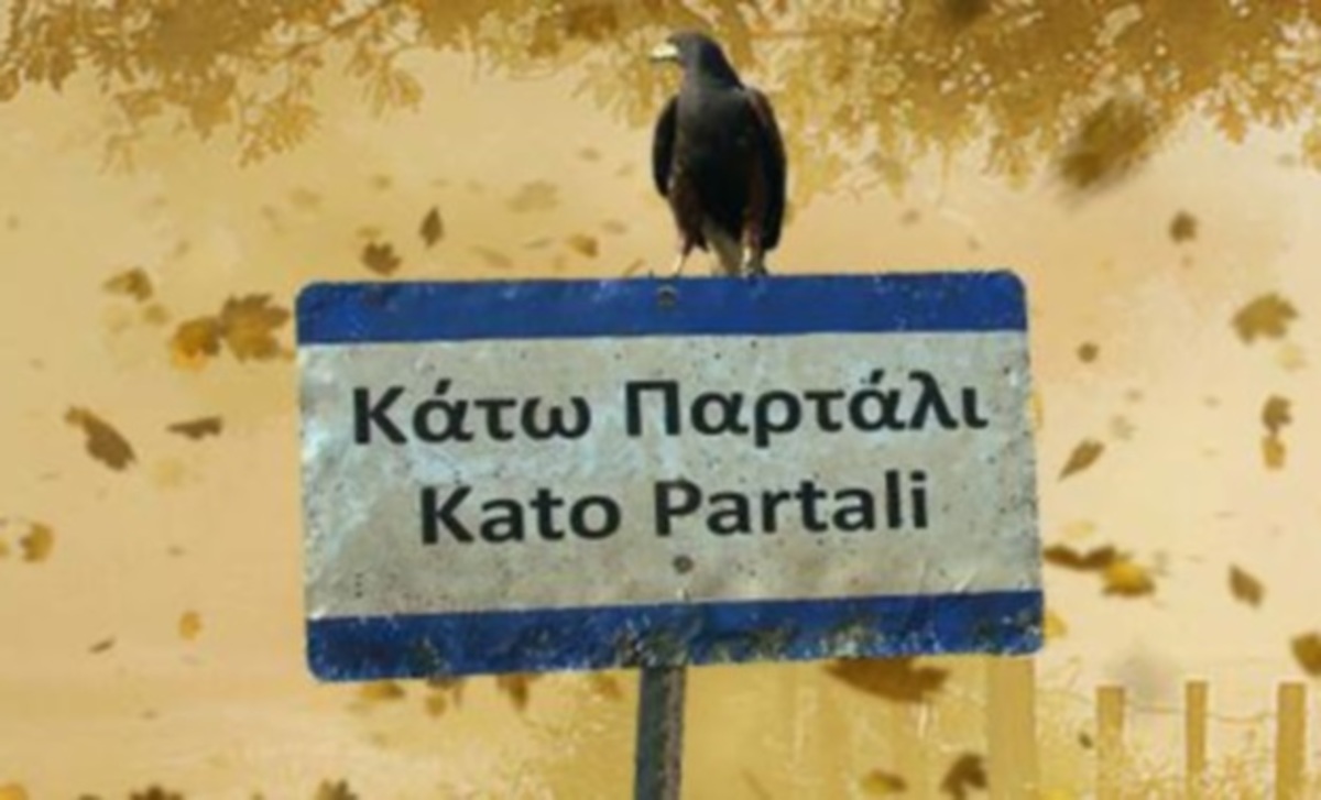 Κατάφερε το Κάτω Παρτάλι να συνεχίσει την ανοδική πορεία του στους πίνακες τηλεθέασης;