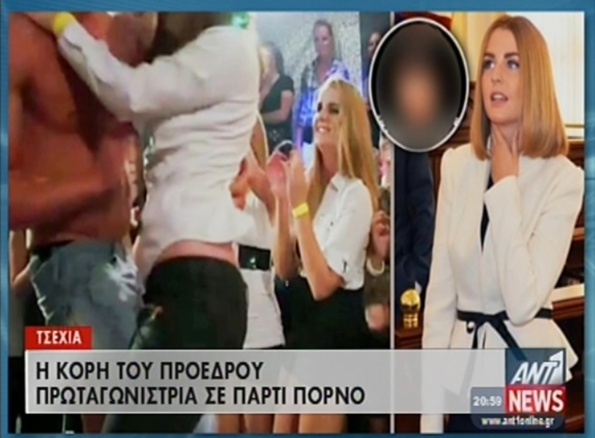 Κόρη Προέδρου σε πάρτι-πορνό