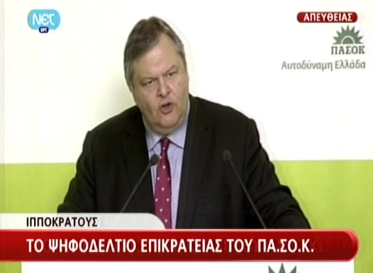 Ψηφοδέλτιο Επικρατείας ΠΑΣΟΚ