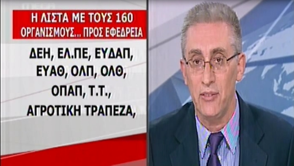 Περικοπές 10% στο προσωπικό των ΔΕΚΟ