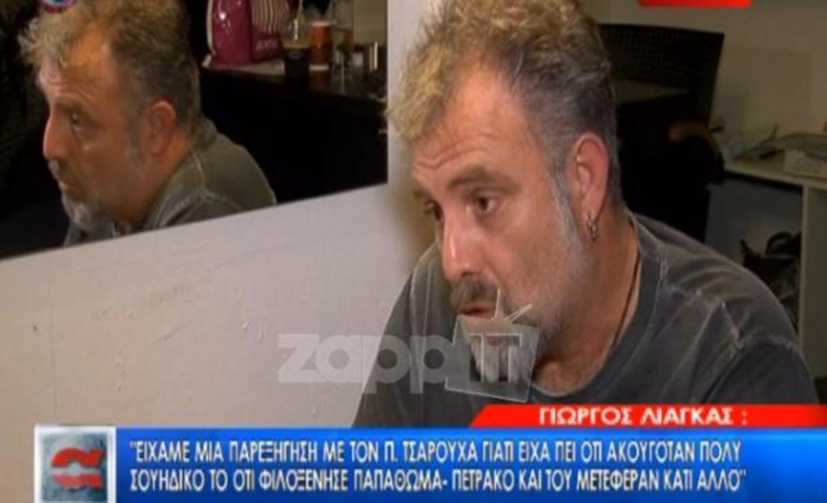 Πασχάλης Τσαρούχας κατά Γιώργου Λιάγκα: «Δεν θα τα ξαναβρούμε…»