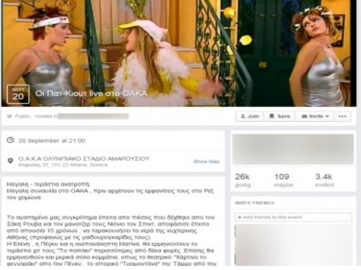 Πηγή φωτό - facebook
