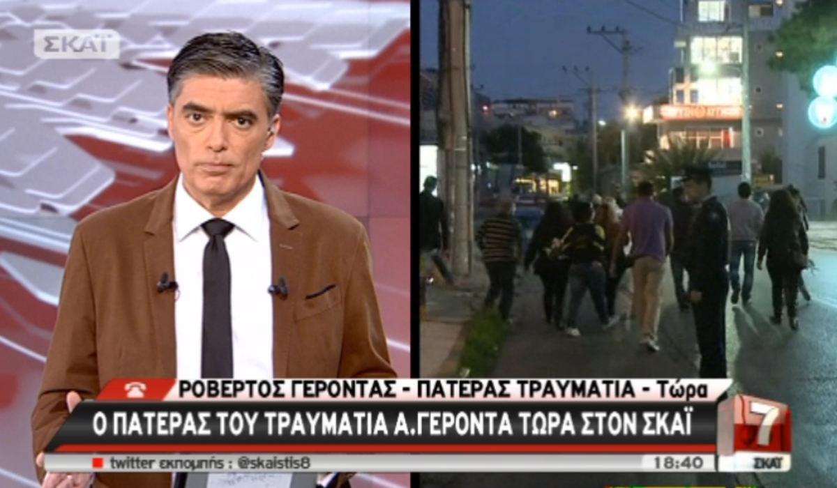 Πατέρας Α.Γέροντα στο ΣΚΑΪ