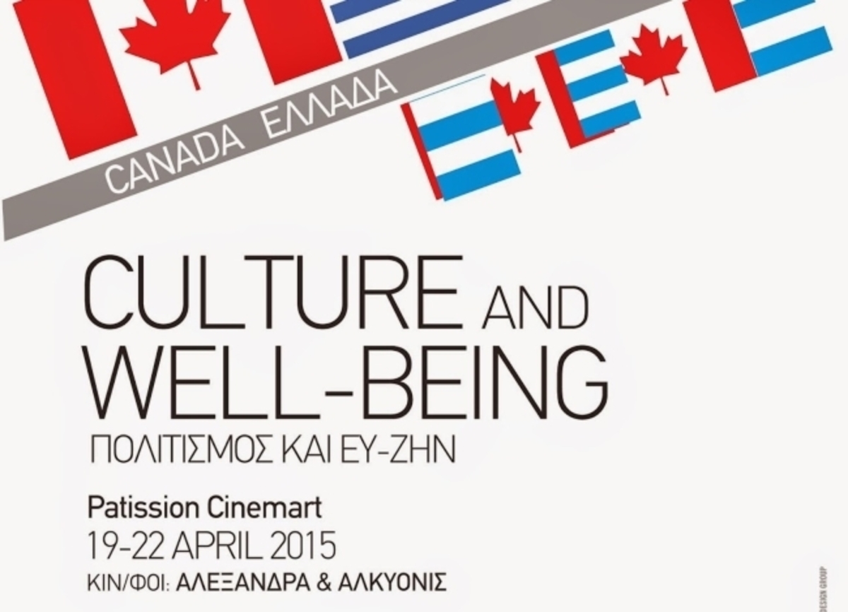 Kινηματογραφικό φεστιβάλ-φόρουμ: “Πολιτισμός και ευ ζην”