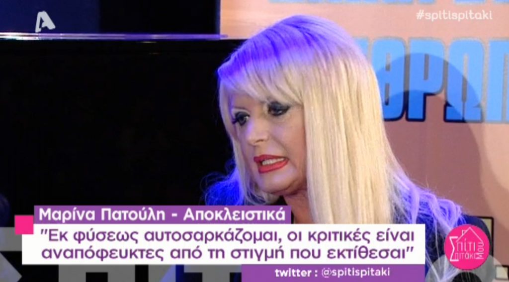 Μαρίνα Πατούλη για Ράδιο Αρβύλα: «Ο Κανάκης με μιμήθηκε άψογα»!