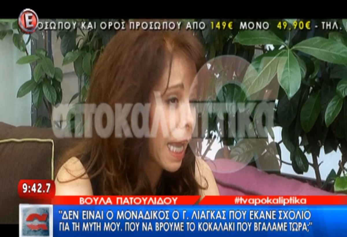 Απίστευτη δήλωση της Βούλας Πατουλίδου: «Προφανώς ο Μάικλ Τζάκσον έμοιασε σε μένα»!