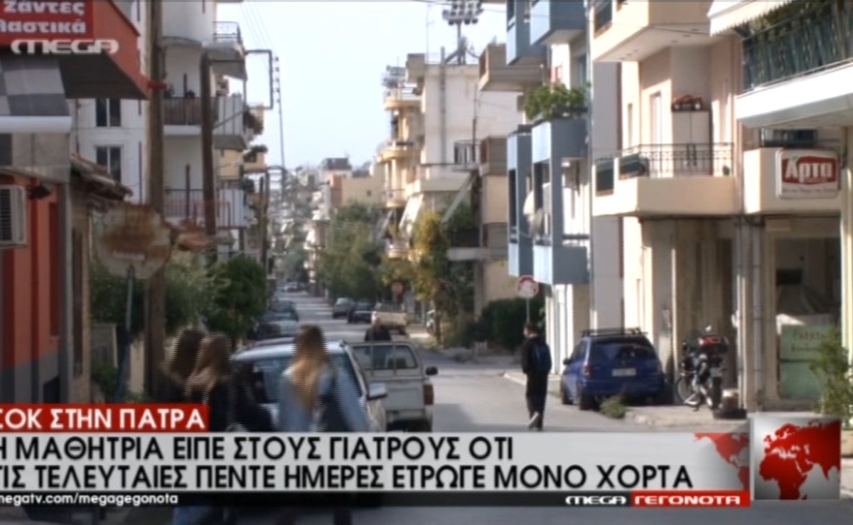 Σοκ για την 17χρονη