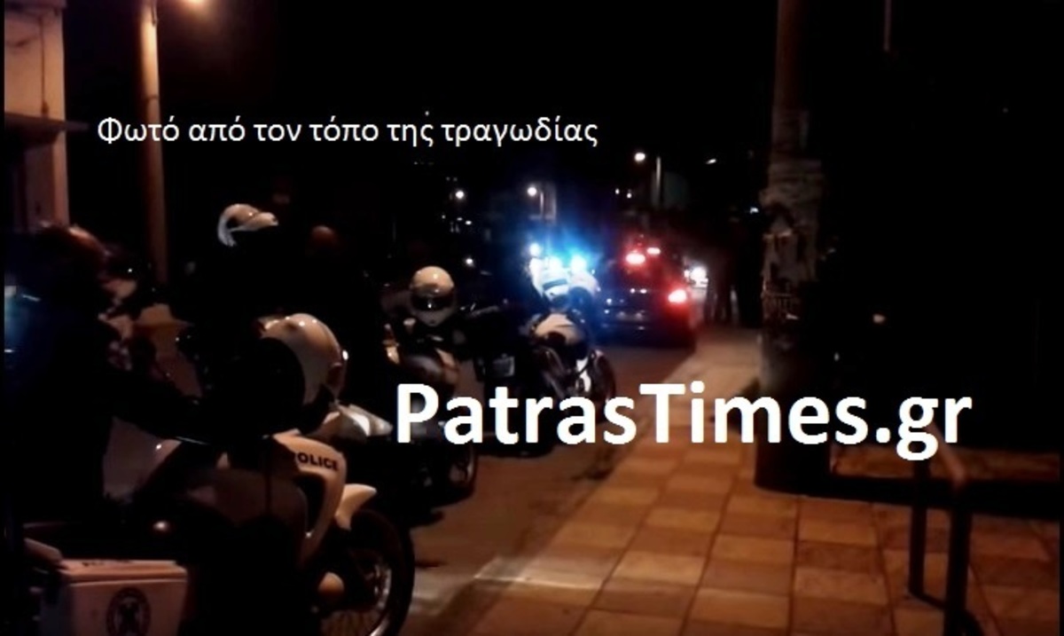 ΦΩΤΟ από patrastimes.gr