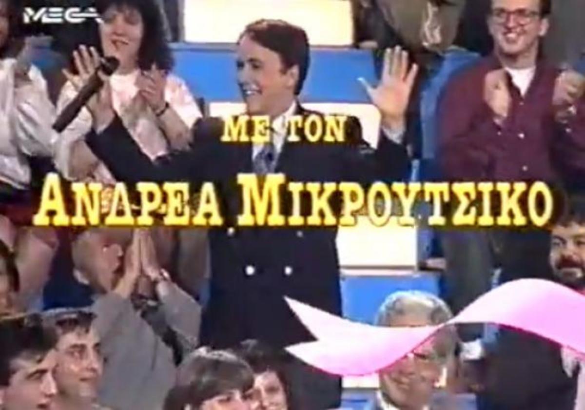 Εσείς βλέπατε “Το μεγάλο παζάρι”;