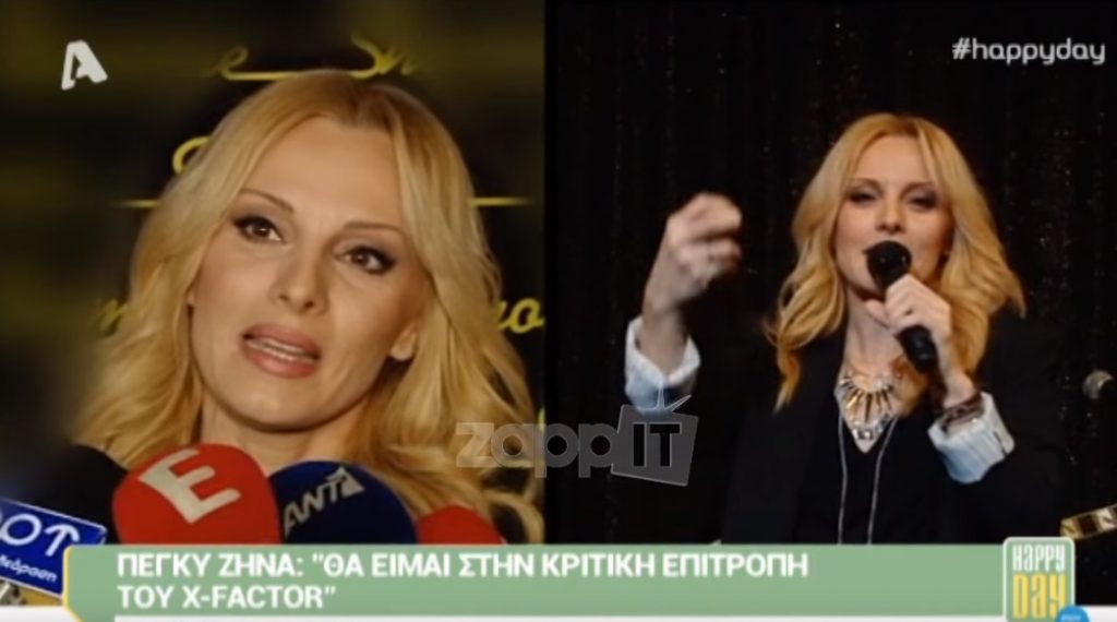 Πέγκυ Ζήνα: «Στην κριτική επιτροπή του Χ Factor θα είμαστε με τους…»