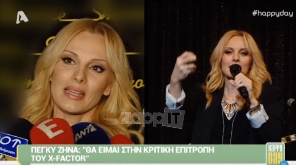 Πέγκυ Ζήνα: «Στην κριτική επιτροπή του Χ Factor θα είμαστε με τους…»