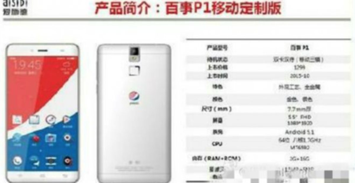 Η Pepsi ετοιμάζει το δικό της smartphone!