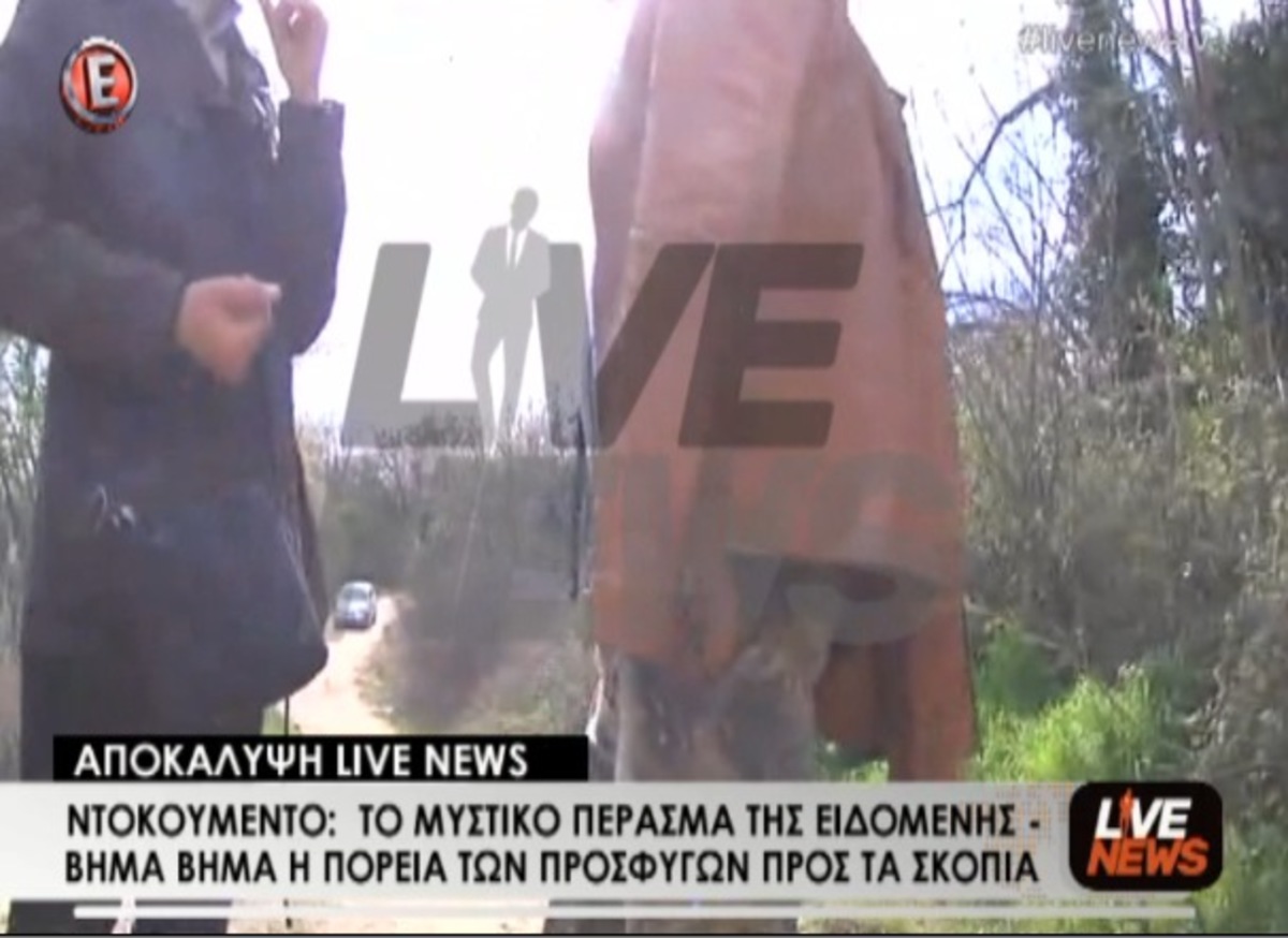 Ειδομένη: Το μυστικό πέρασμα