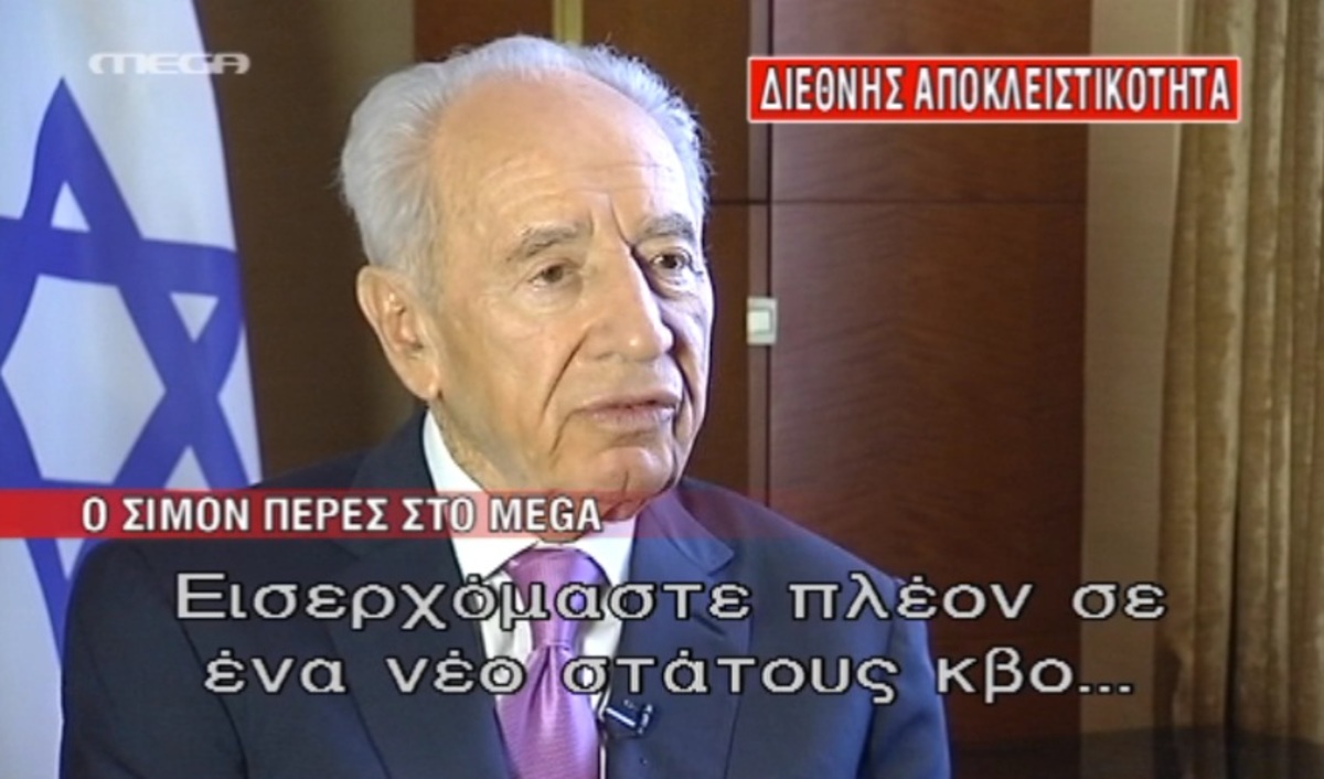 Συνένευξη Σιμόν Πέρες
