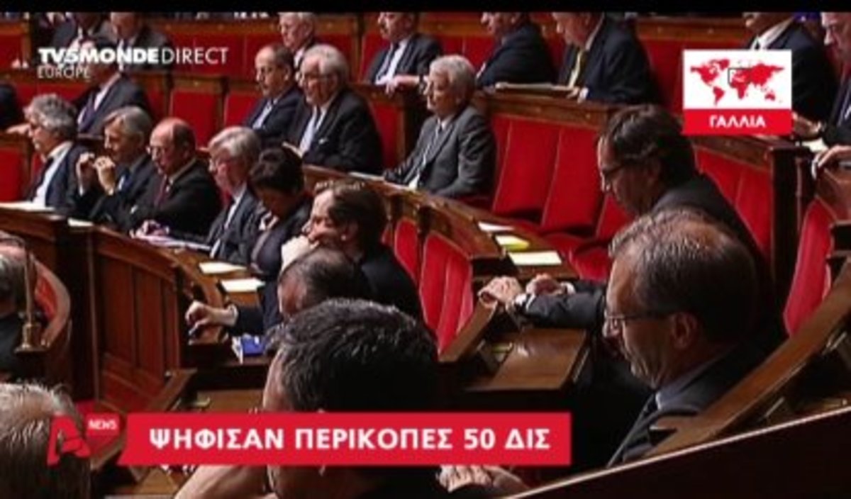 Ψήφισαν περικοπές 50 δις